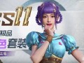 吃鸡新皮肤爆料最新抽法,神秘抽法揭秘！