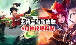 玄策新皮肤最新爆料视频,炫酷特效与独特设计首度曝光